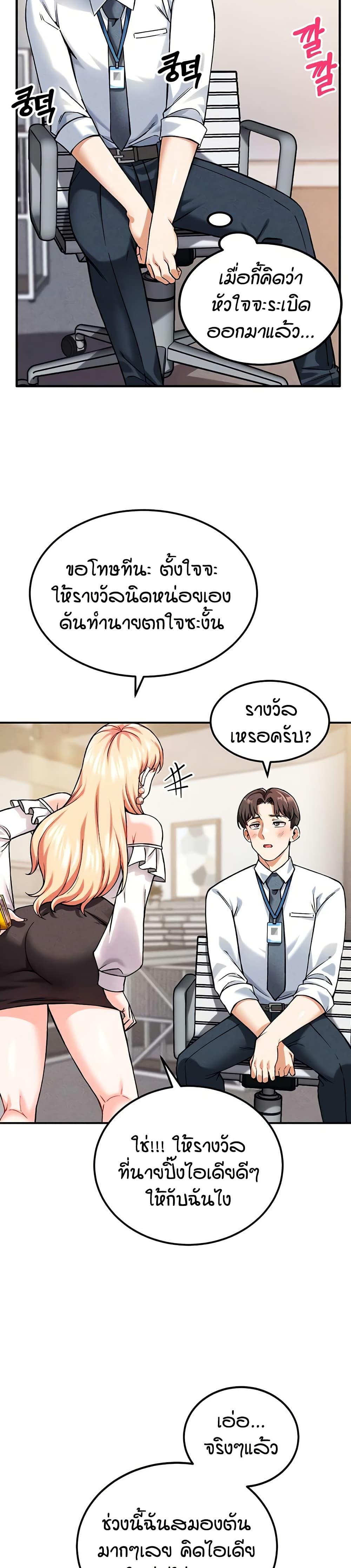 Wanna Join the Company - หน้า 5