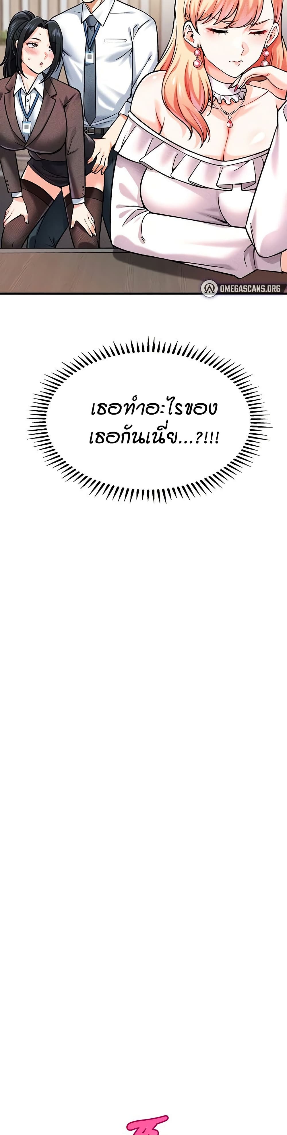 Wanna Join the Company - หน้า 2