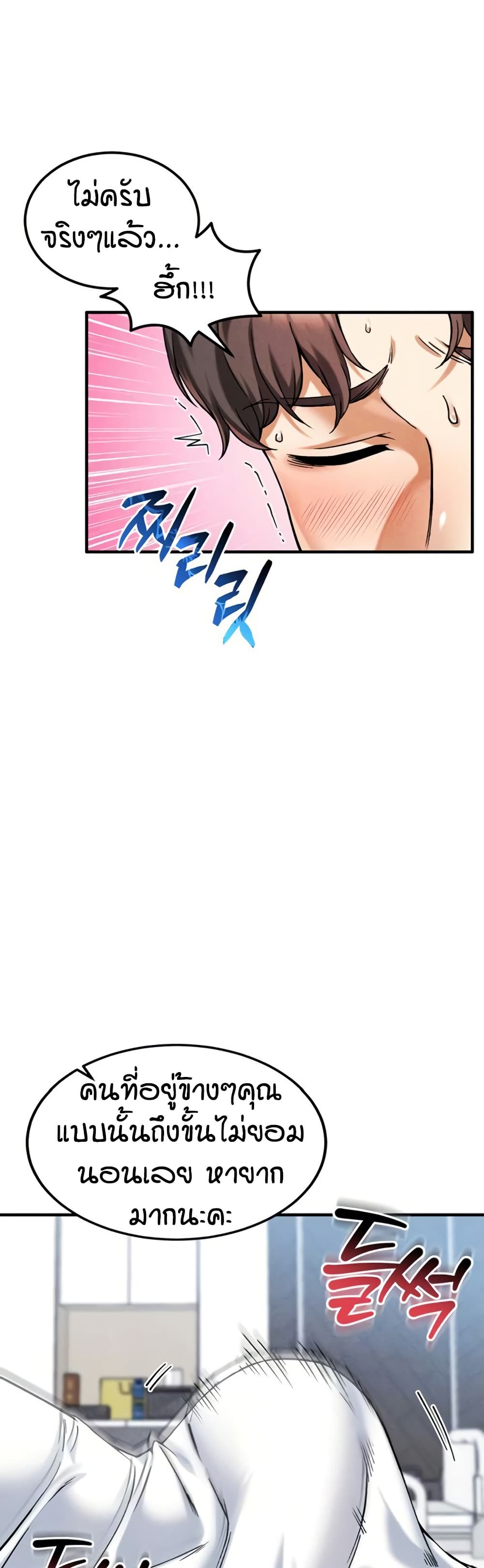 Wanna Join the Company - หน้า 2