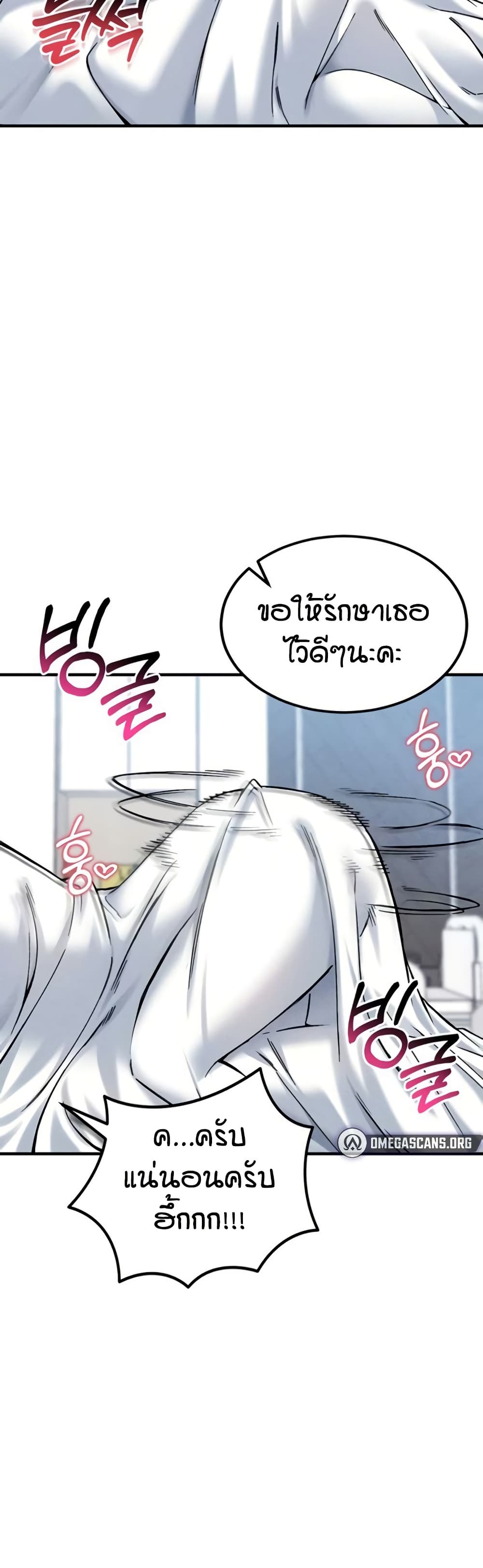 Wanna Join the Company - หน้า 3
