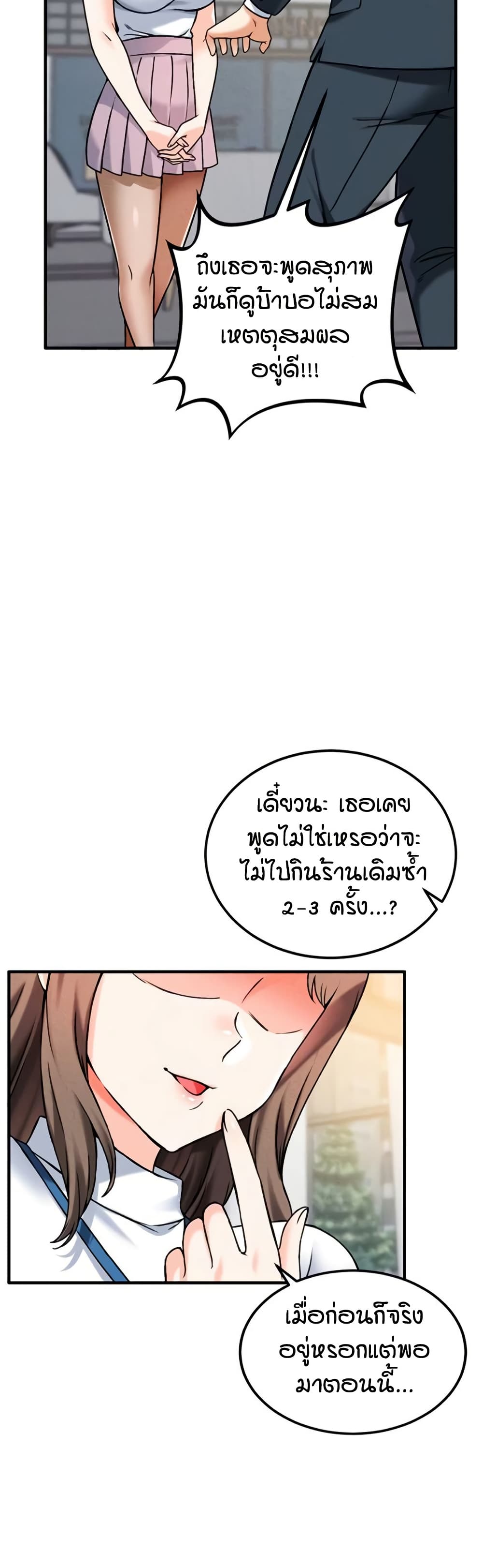 Wanna Join the Company - หน้า 39