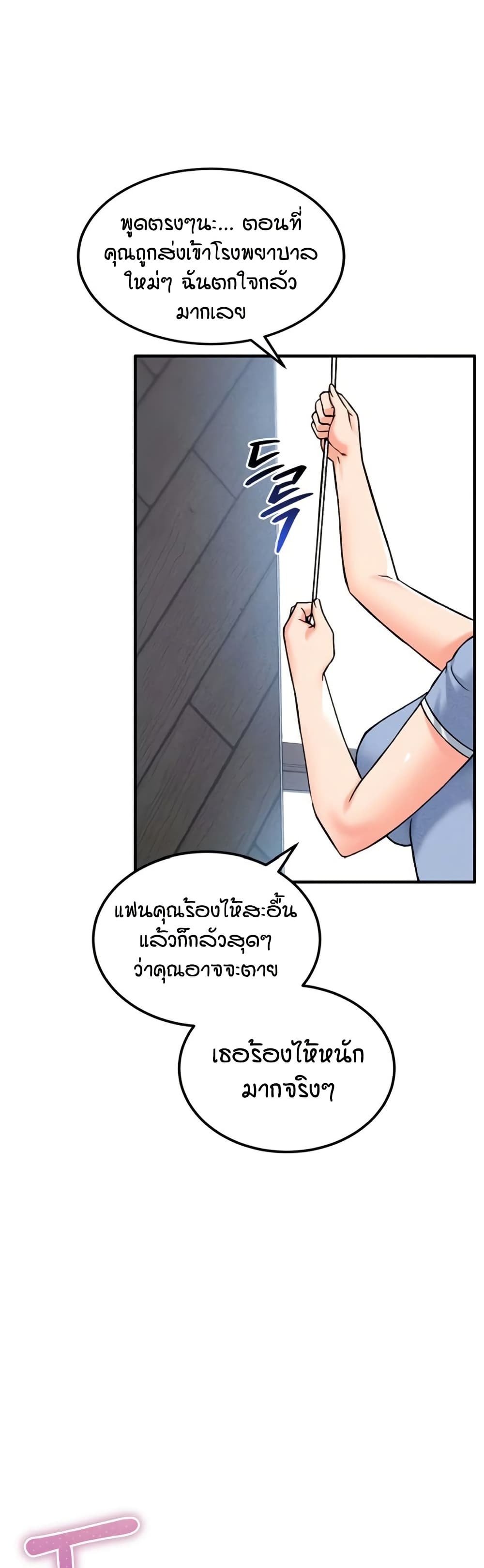 Wanna Join the Company - หน้า 4