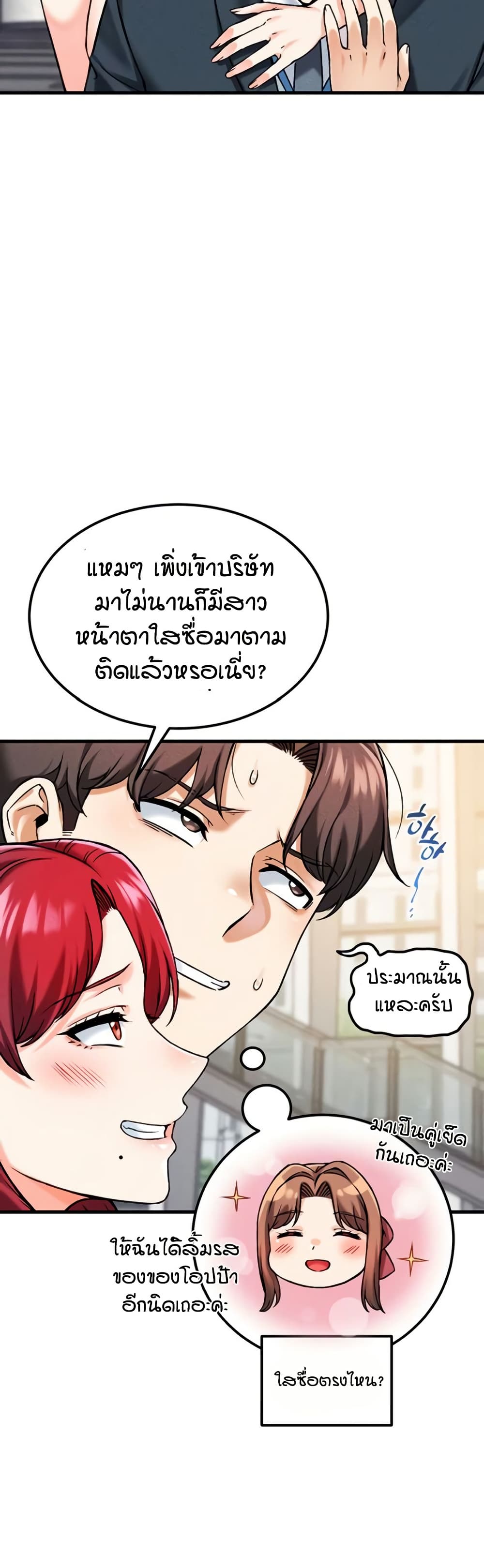 Wanna Join the Company - หน้า 46