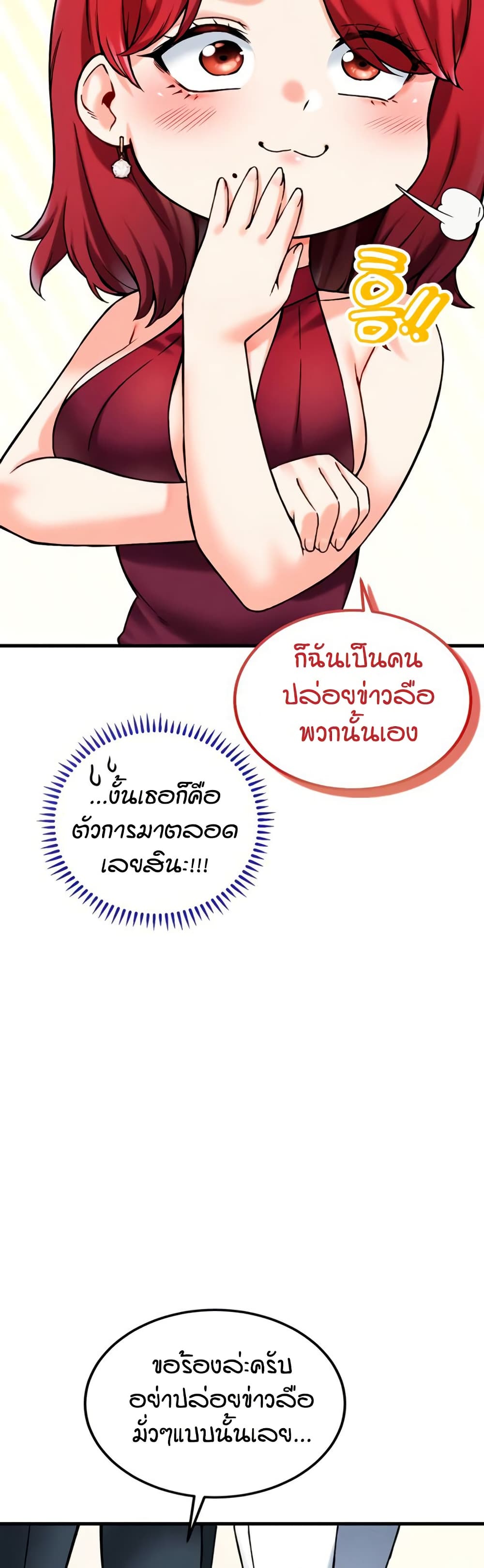 Wanna Join the Company - หน้า 49
