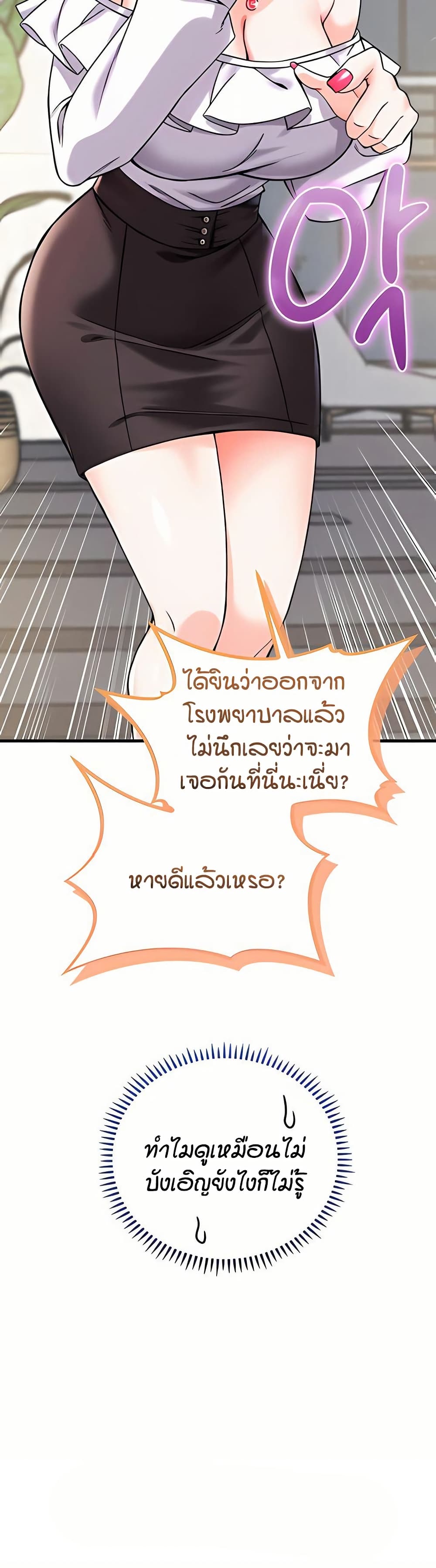Wanna Join the Company - หน้า 2