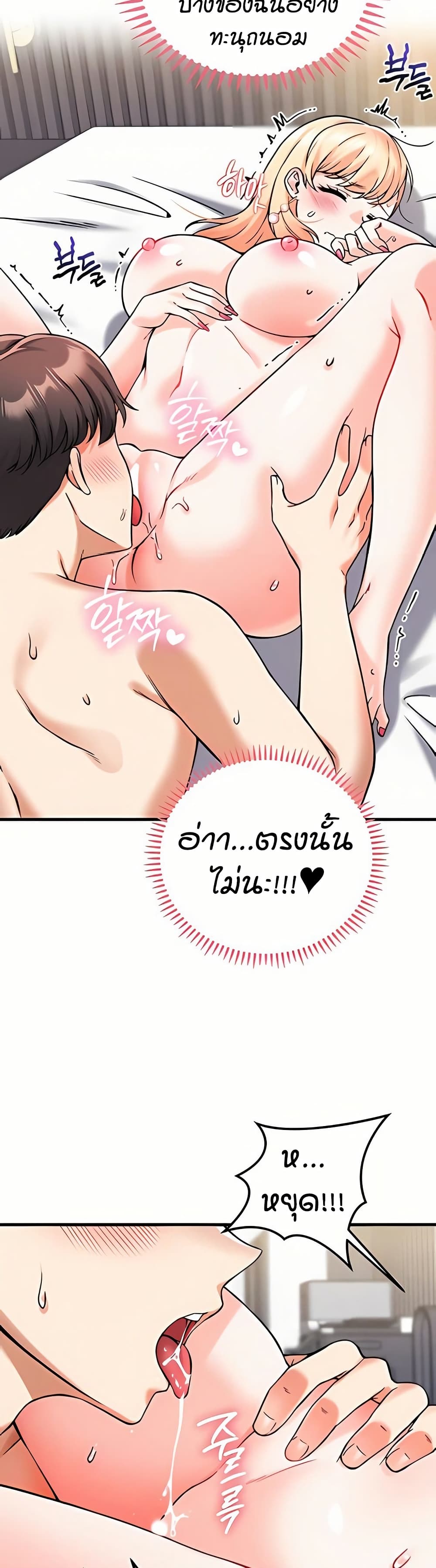 Wanna Join the Company - หน้า 39
