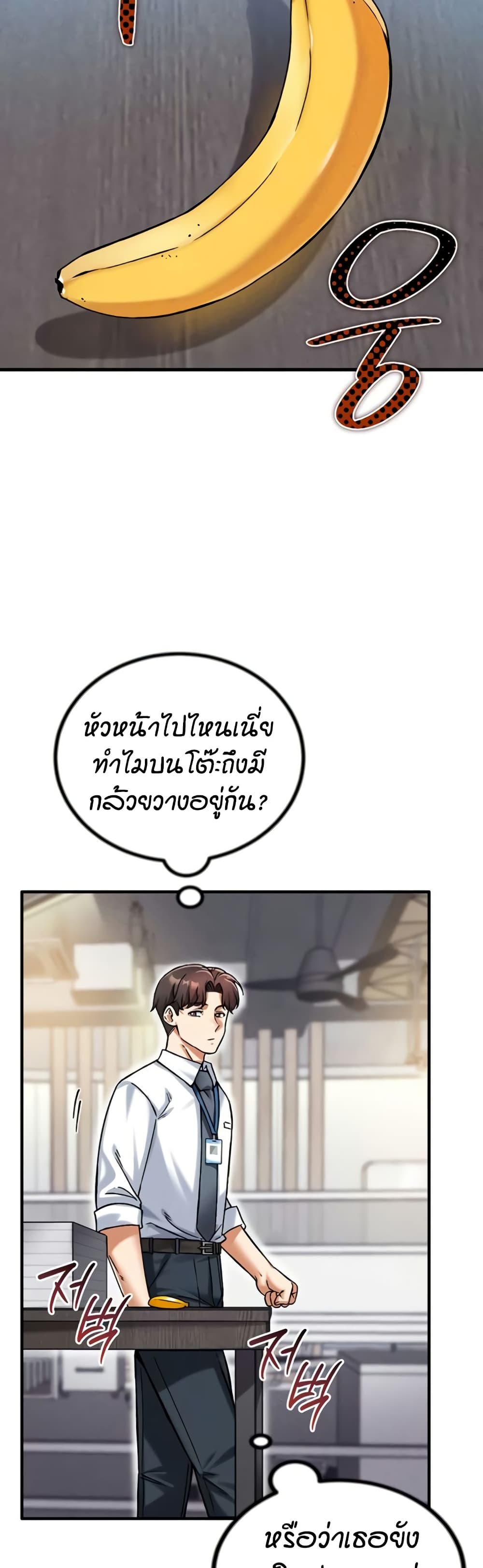 Wanna Join the Company - หน้า 39