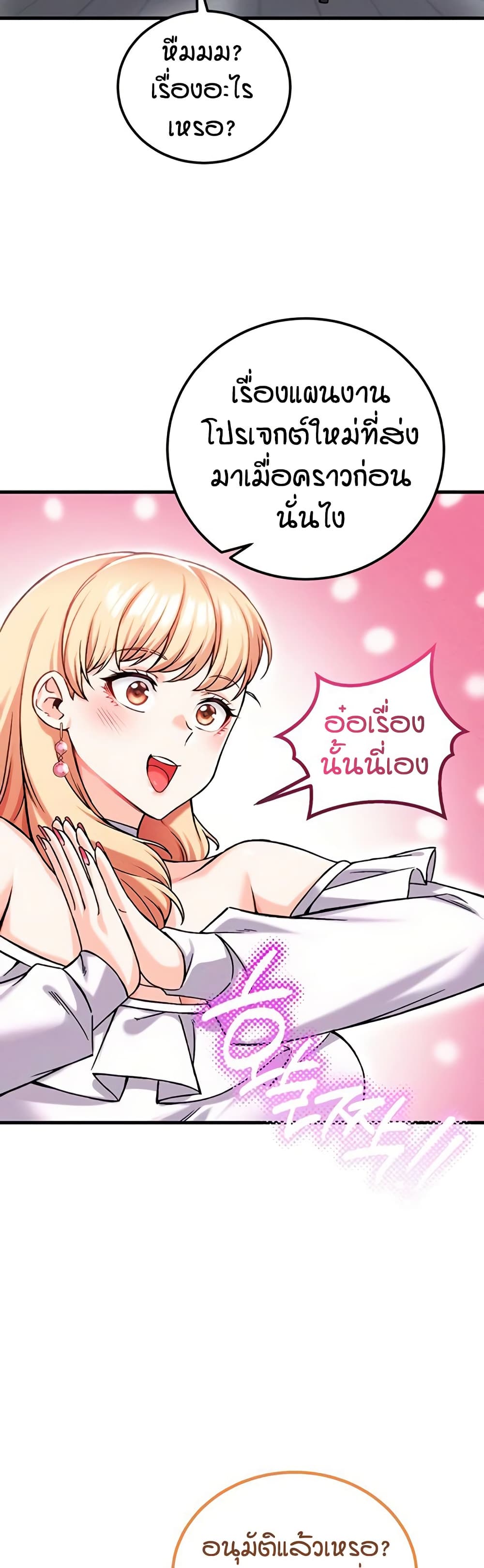 Wanna Join the Company - หน้า 28