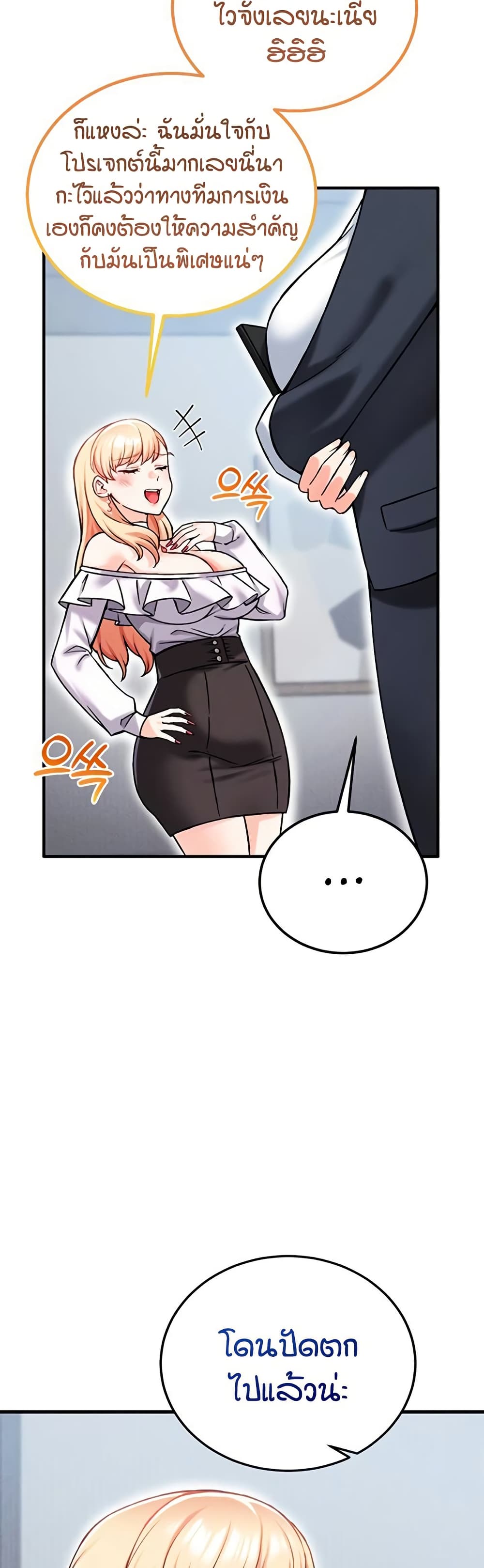 Wanna Join the Company - หน้า 29