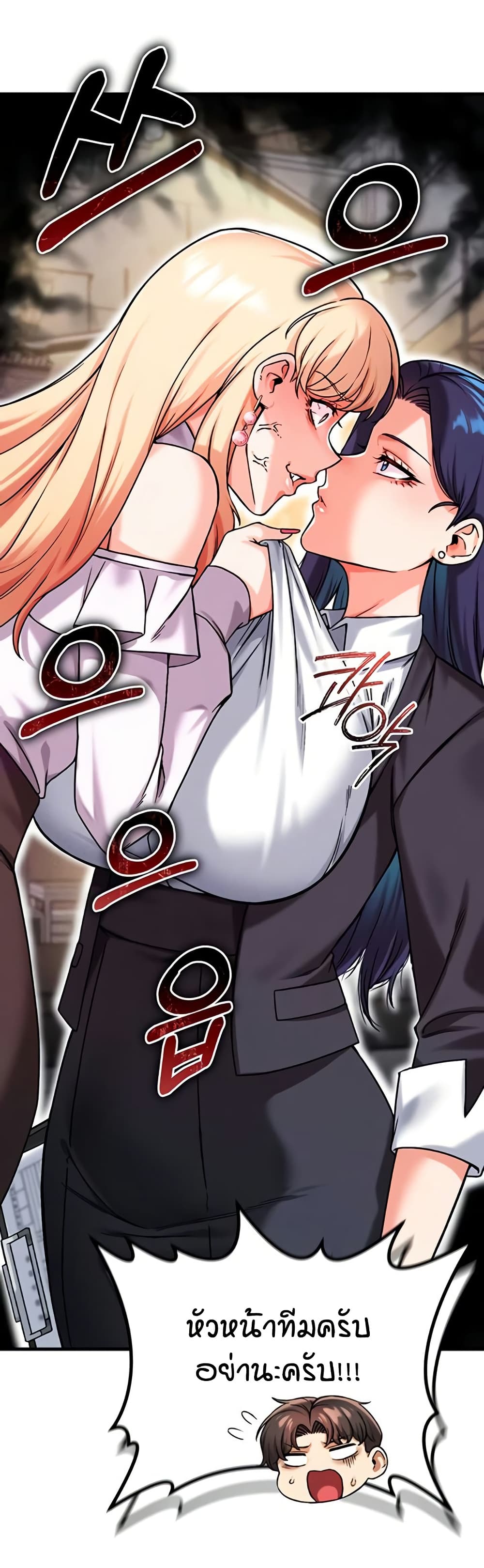 Wanna Join the Company - หน้า 32