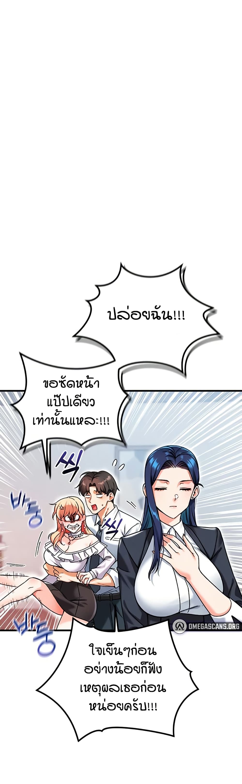 Wanna Join the Company - หน้า 33
