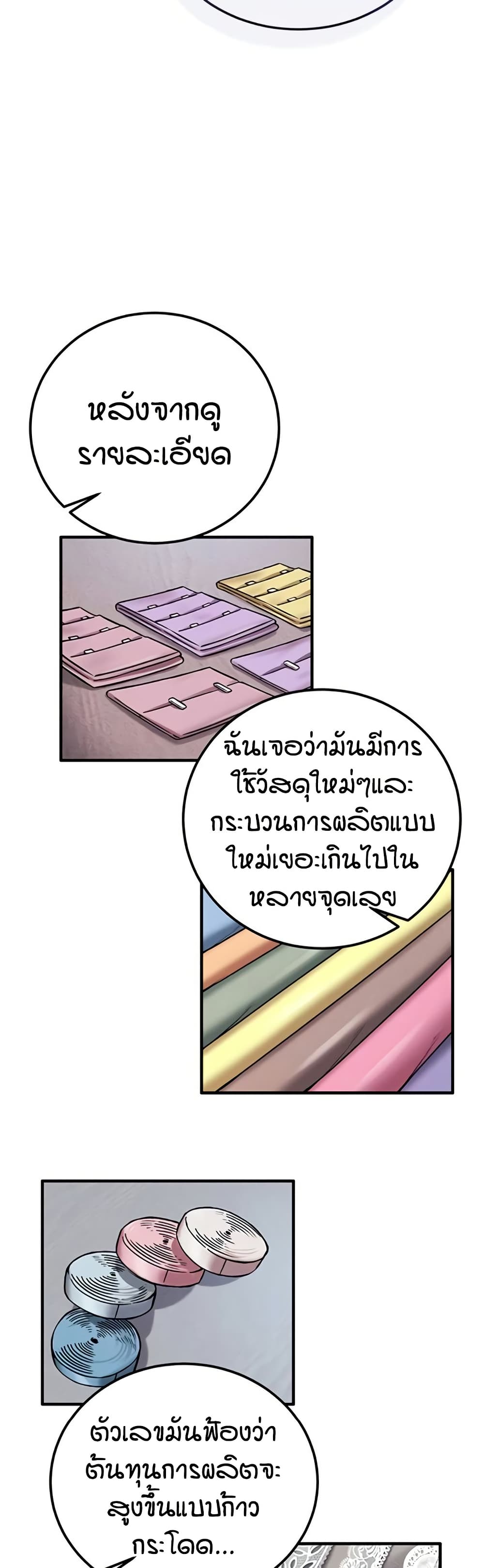 Wanna Join the Company - หน้า 35