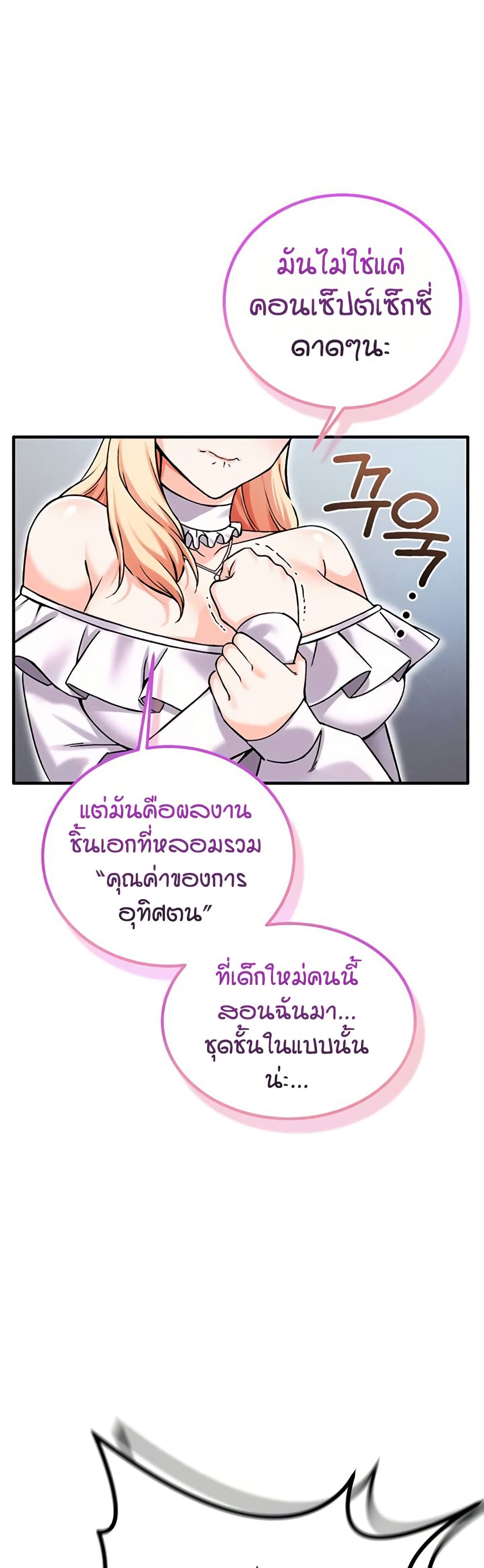 Wanna Join the Company - หน้า 37