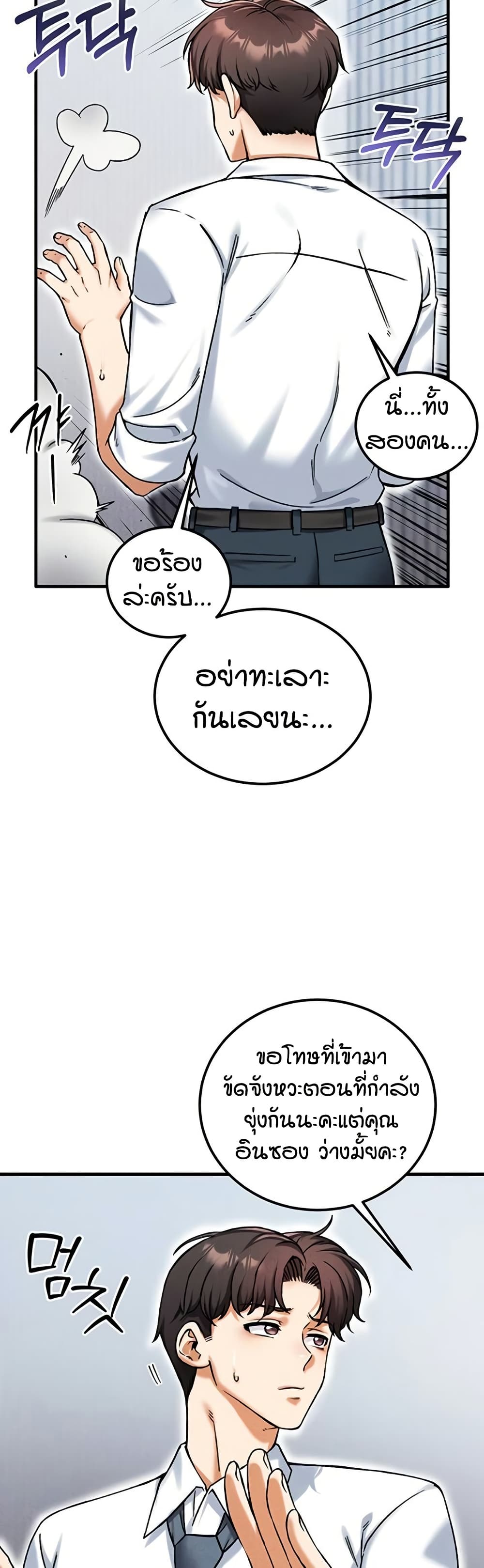 Wanna Join the Company - หน้า 40