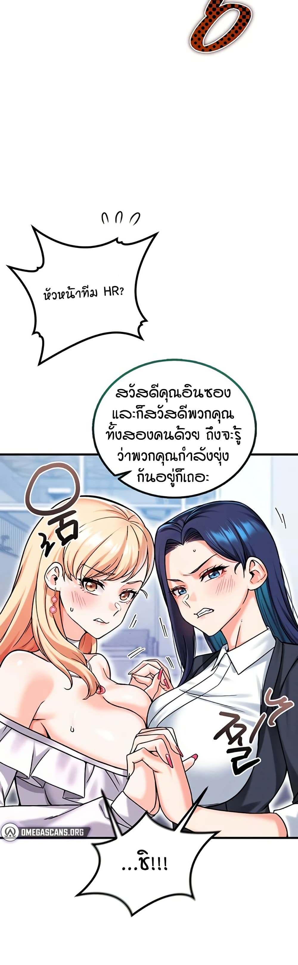 Wanna Join the Company - หน้า 42