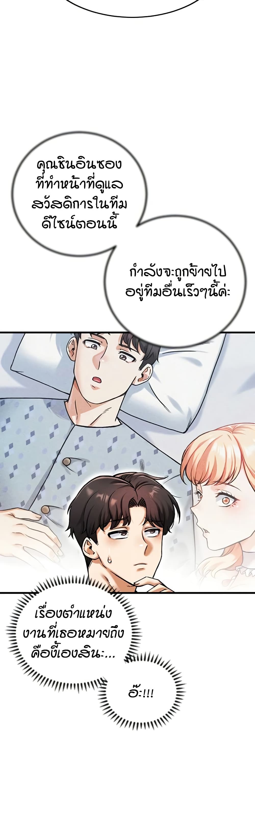 Wanna Join the Company - หน้า 44