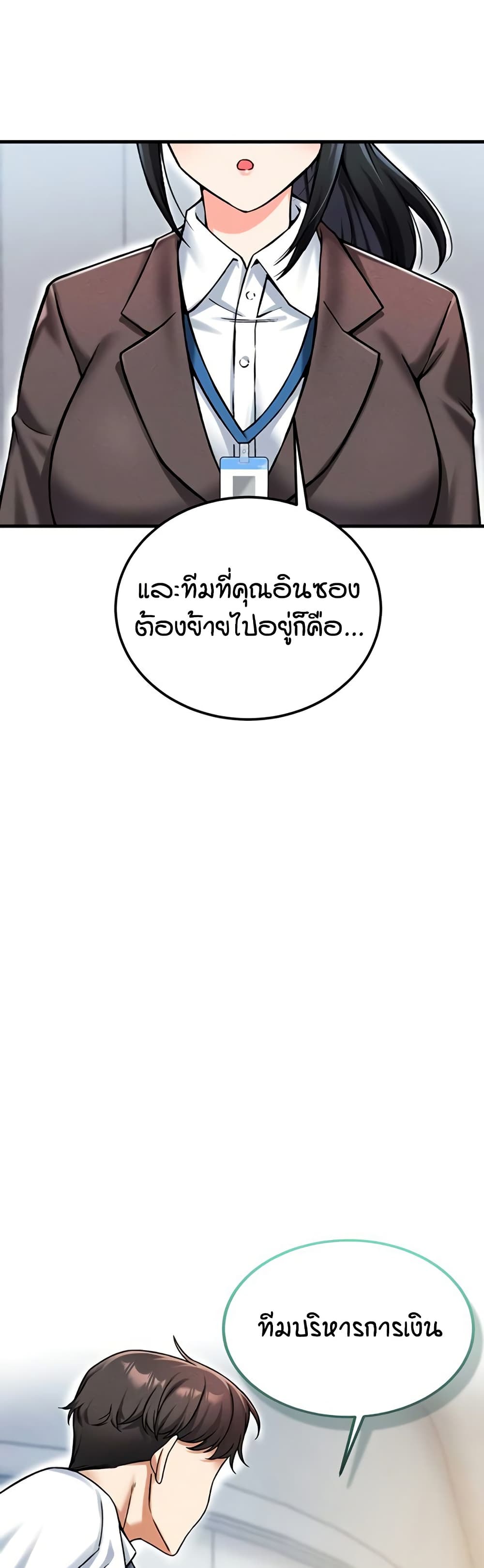 Wanna Join the Company - หน้า 45