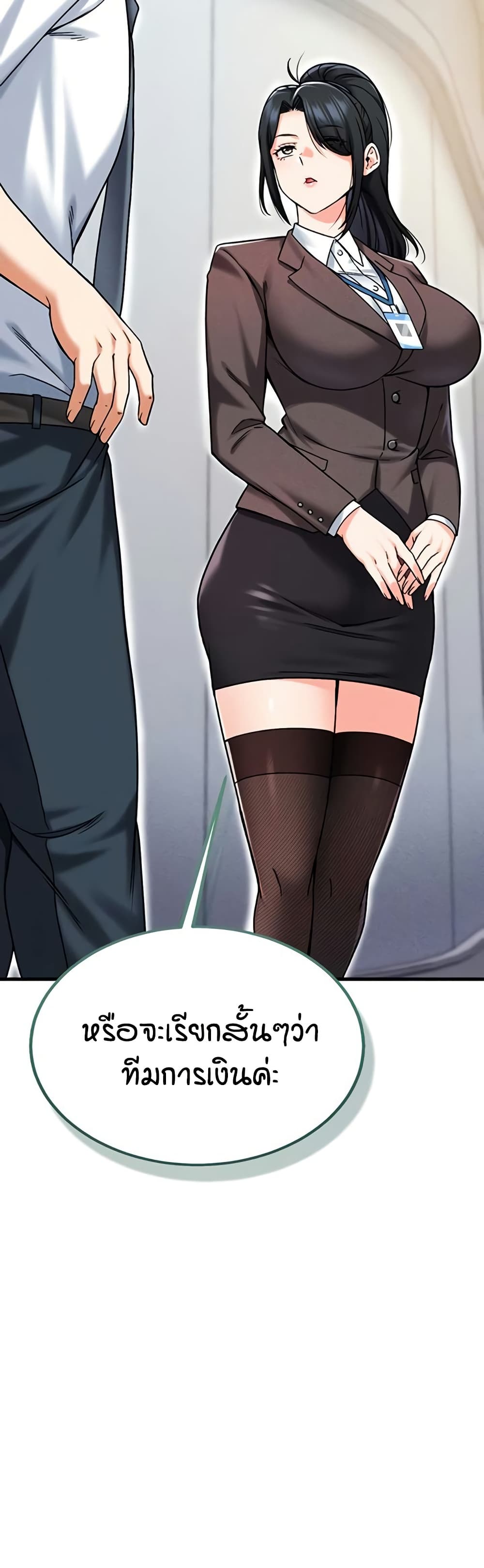 Wanna Join the Company - หน้า 46