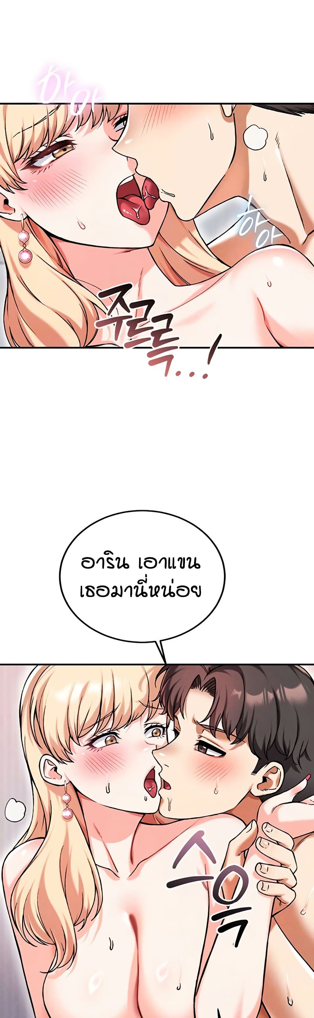 Wanna Join the Company - หน้า 6
