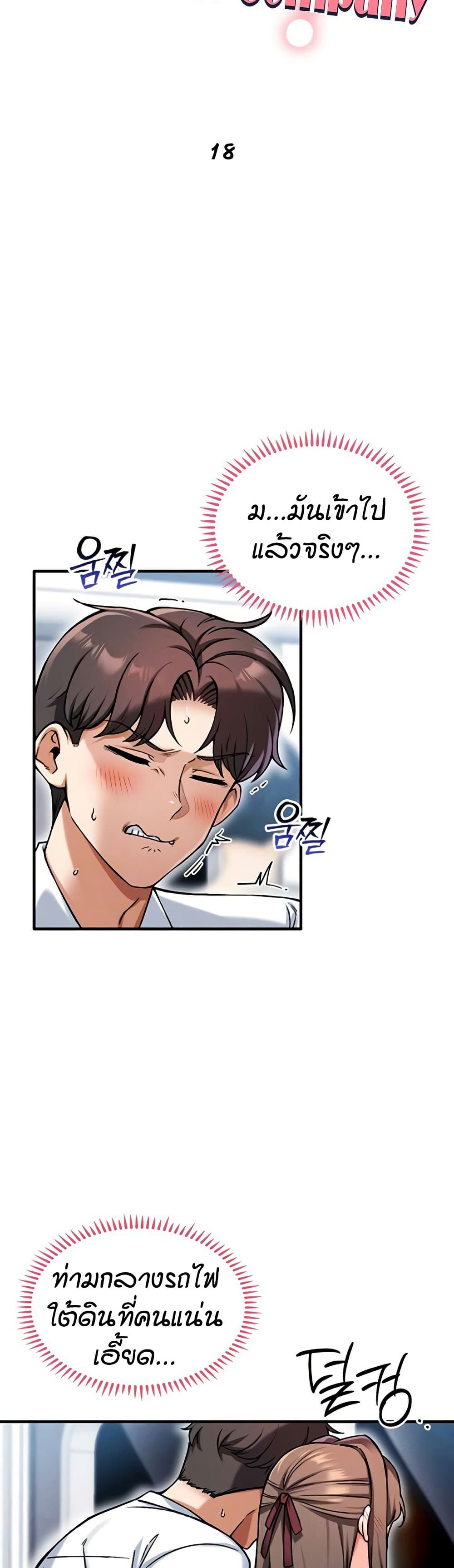 Wanna Join the Company - หน้า 3