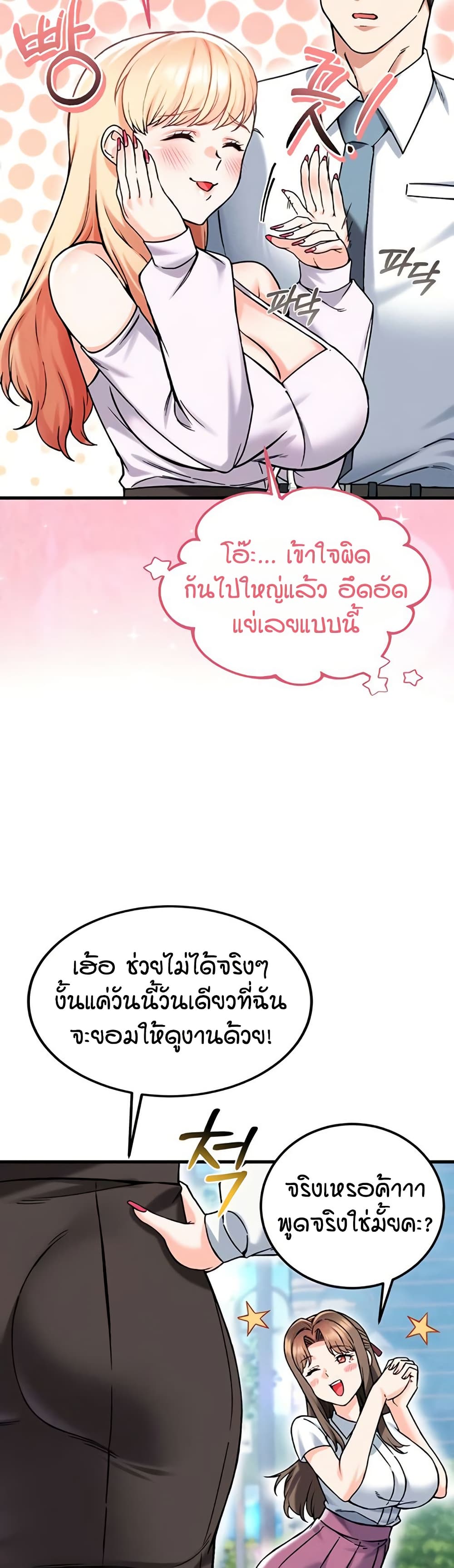 Wanna Join the Company - หน้า 32
