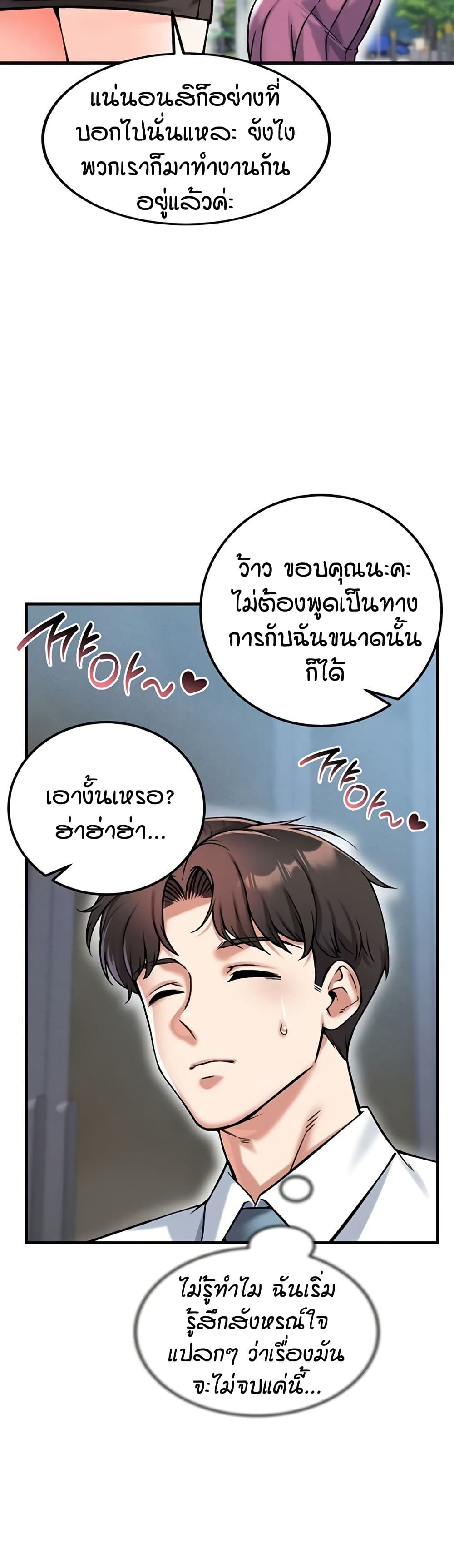 Wanna Join the Company - หน้า 33