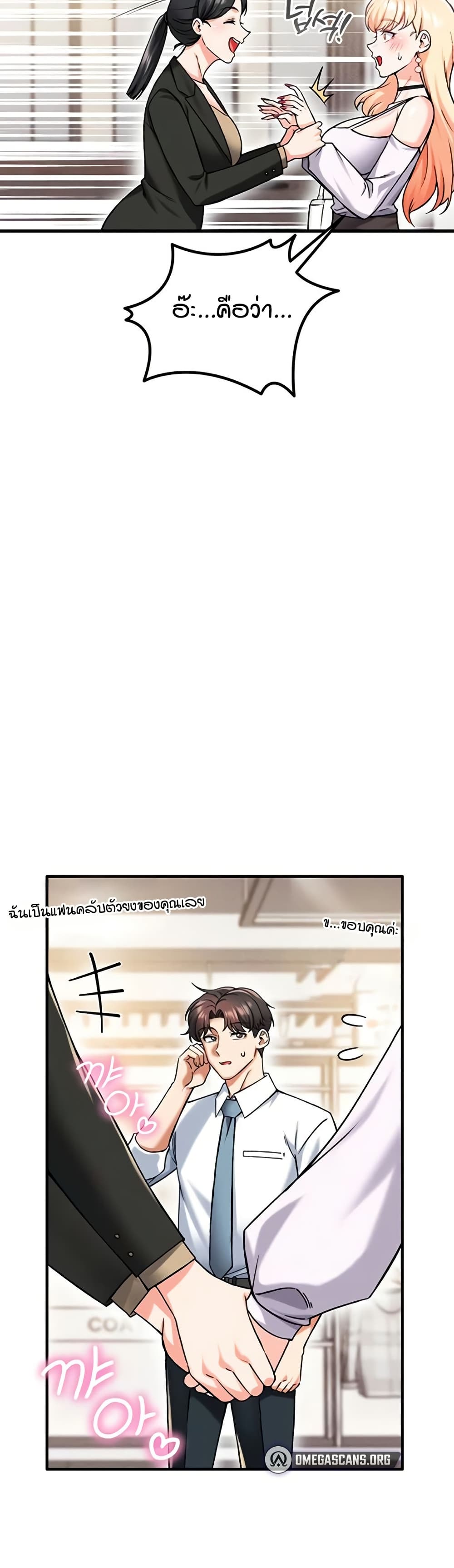Wanna Join the Company - หน้า 41