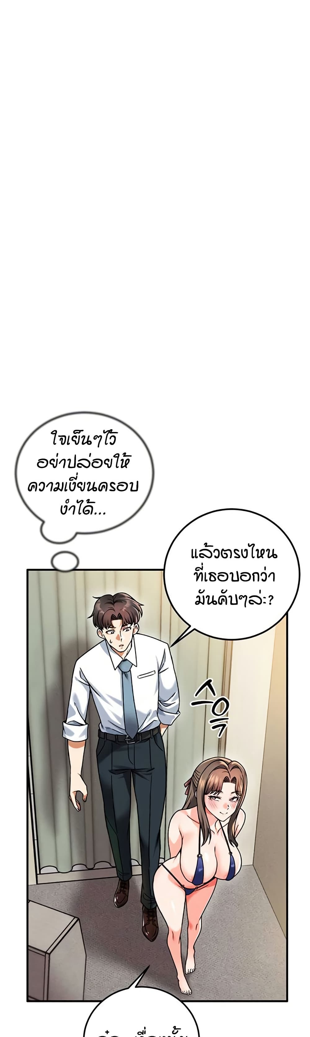Wanna Join the Company - หน้า 2