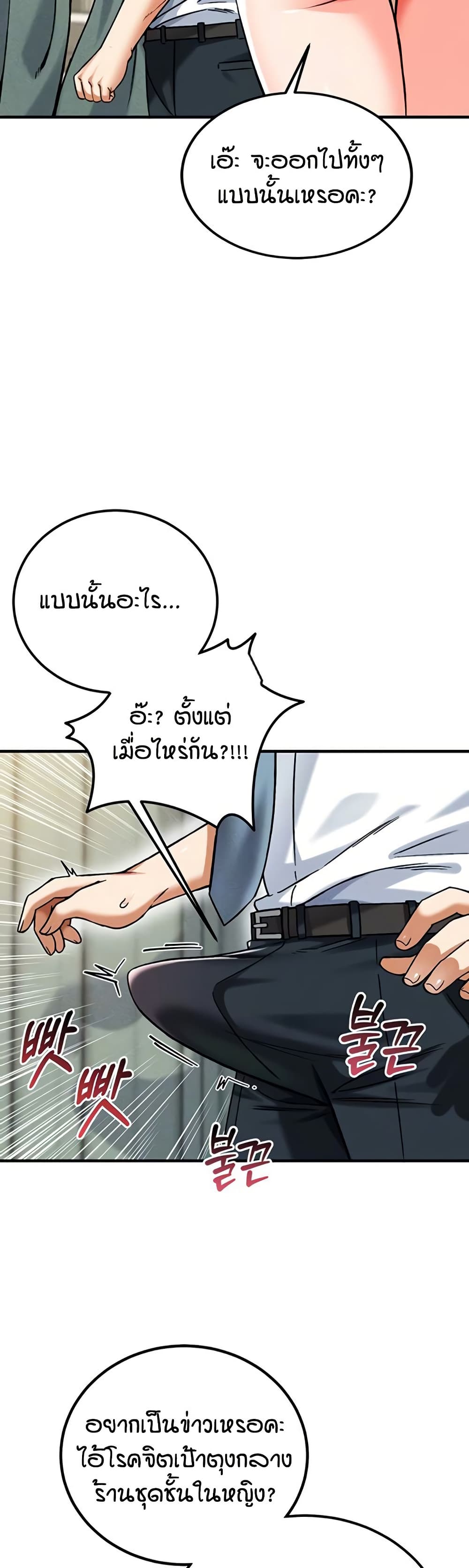 Wanna Join the Company - หน้า 5