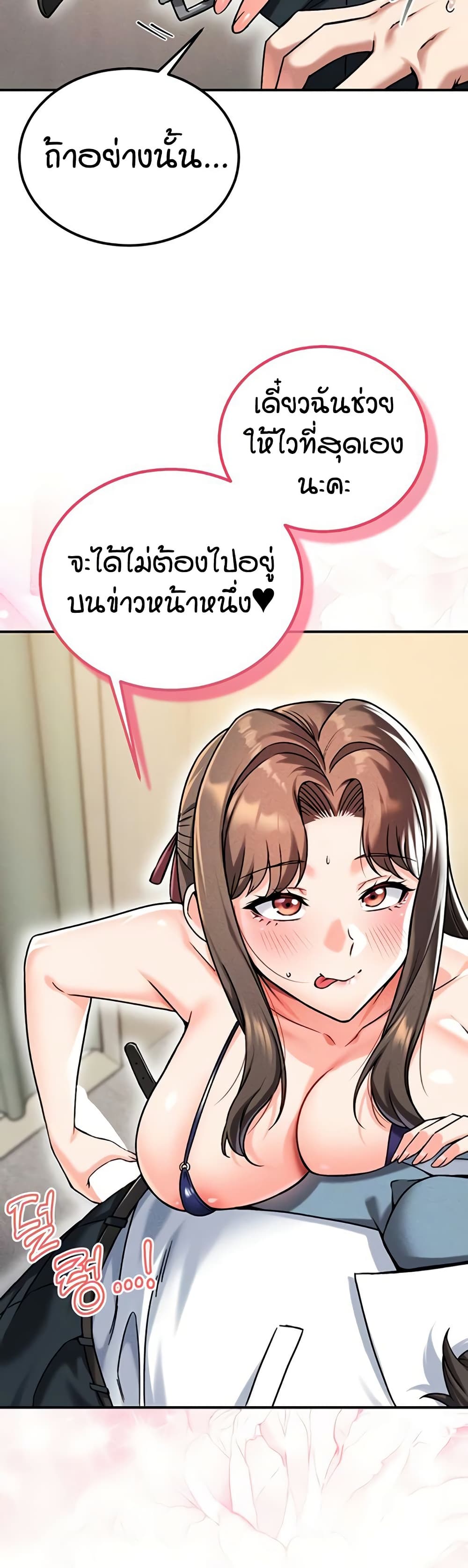 Wanna Join the Company - หน้า 7