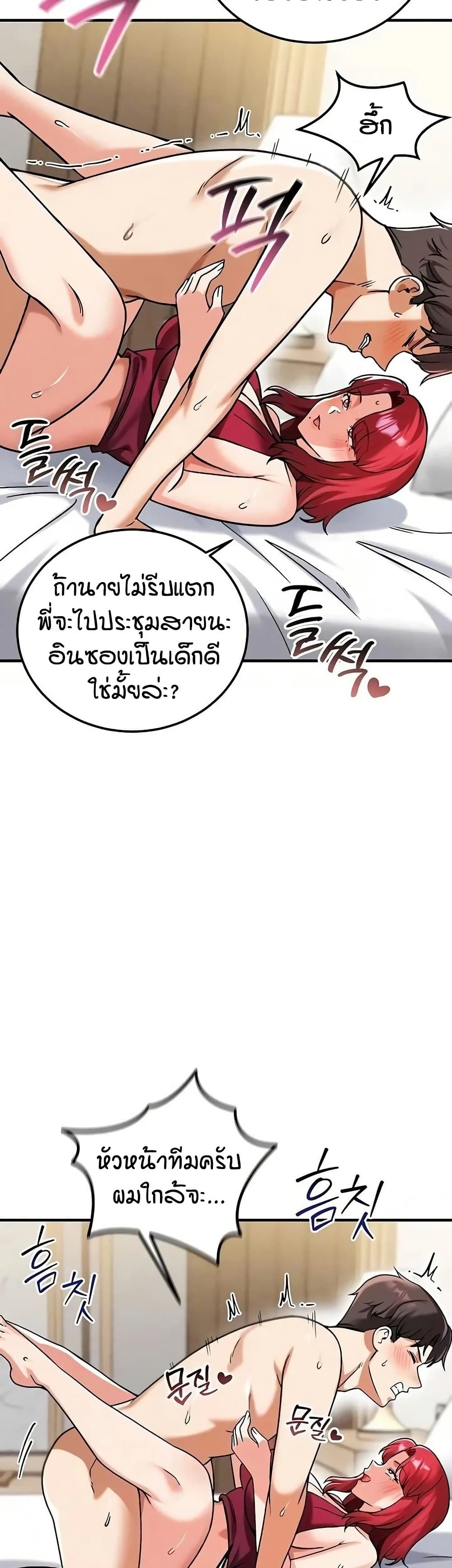 Wanna Join the Company - หน้า 3