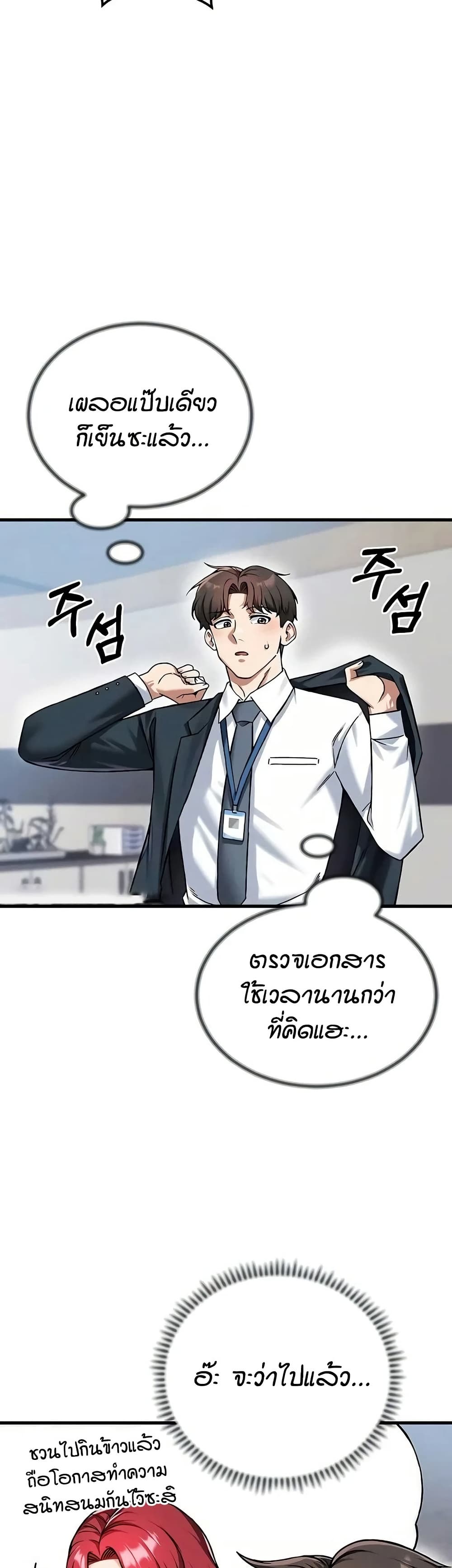 Wanna Join the Company - หน้า 32