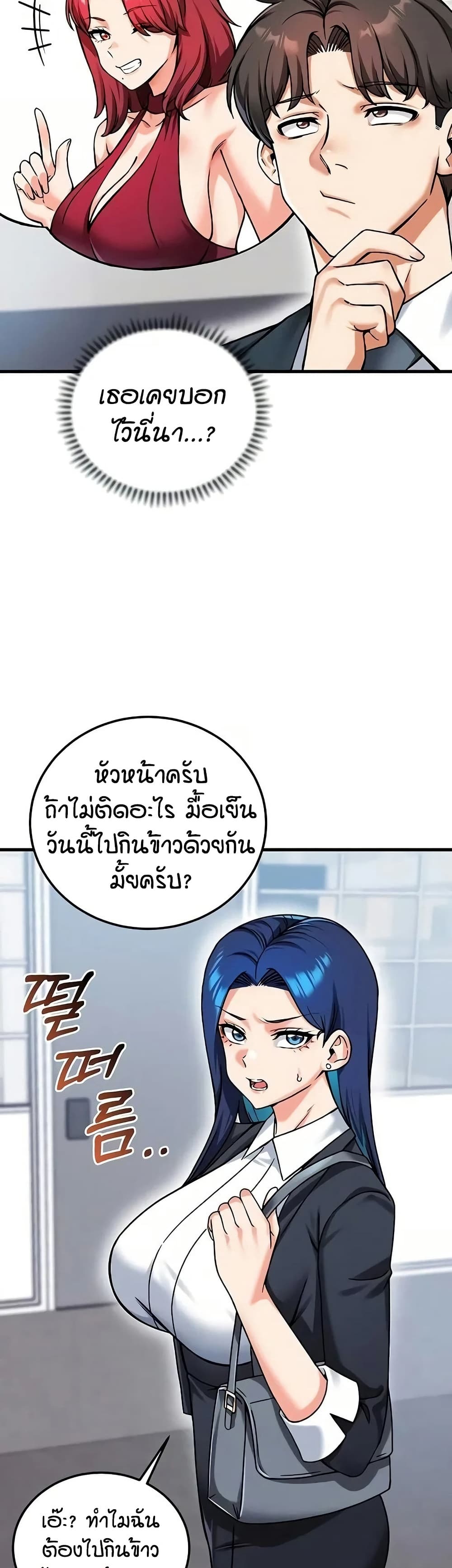 Wanna Join the Company - หน้า 33