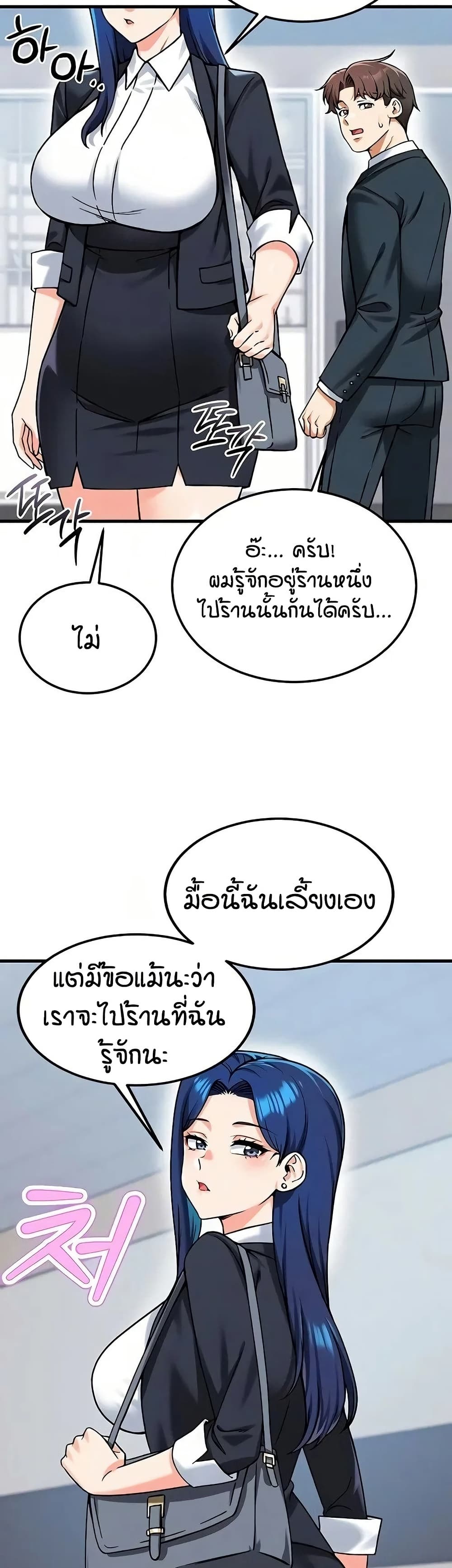 Wanna Join the Company - หน้า 35