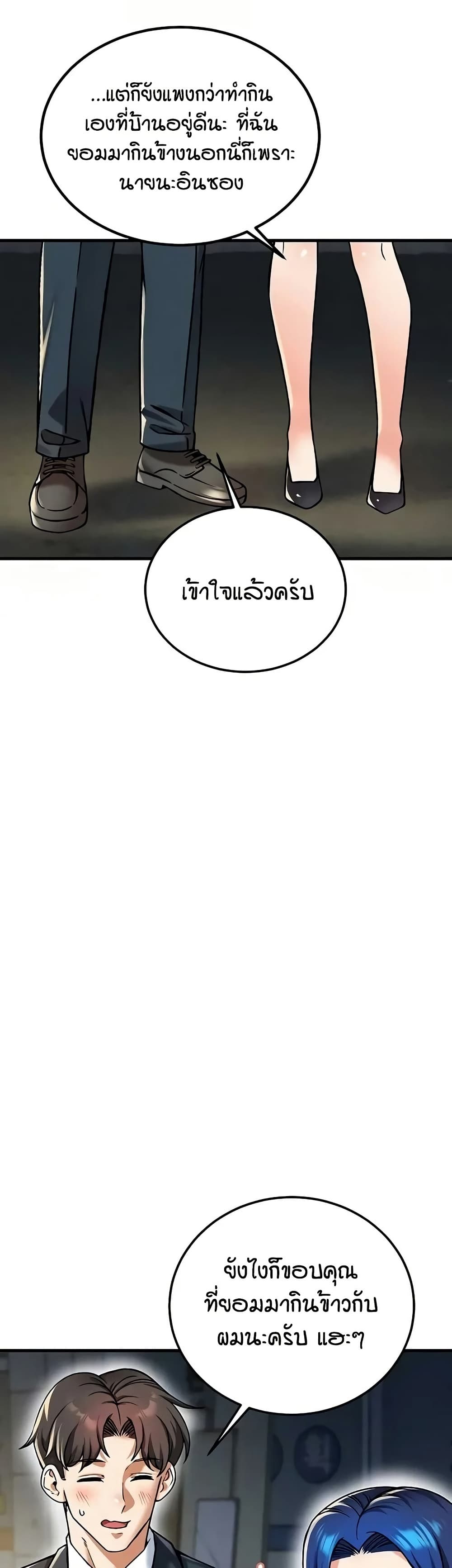Wanna Join the Company - หน้า 39