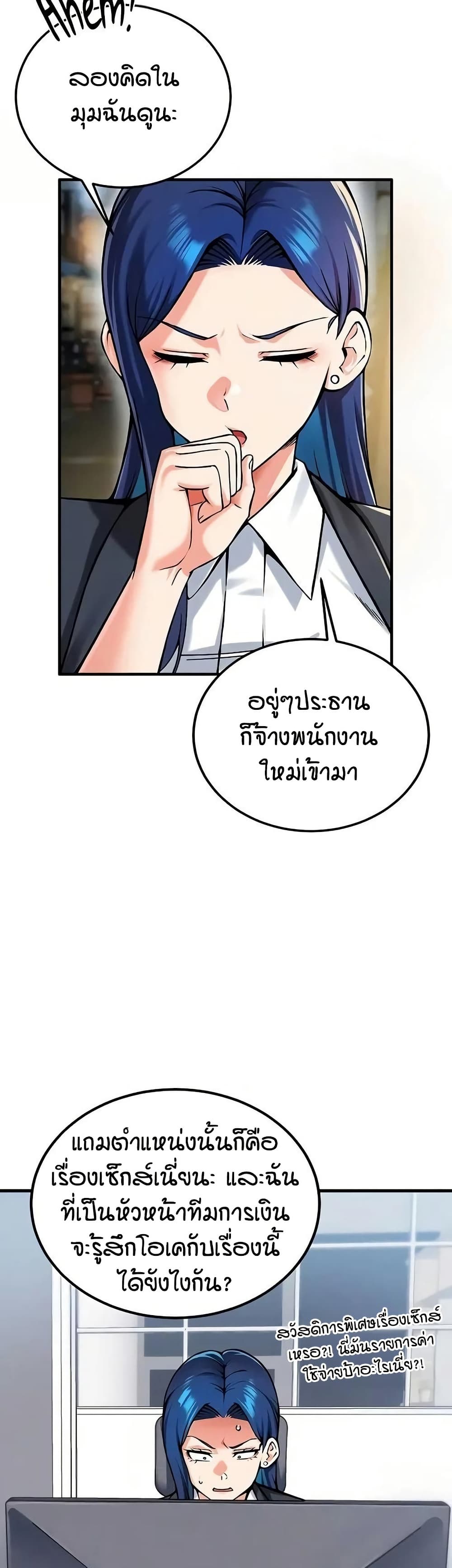 Wanna Join the Company - หน้า 44