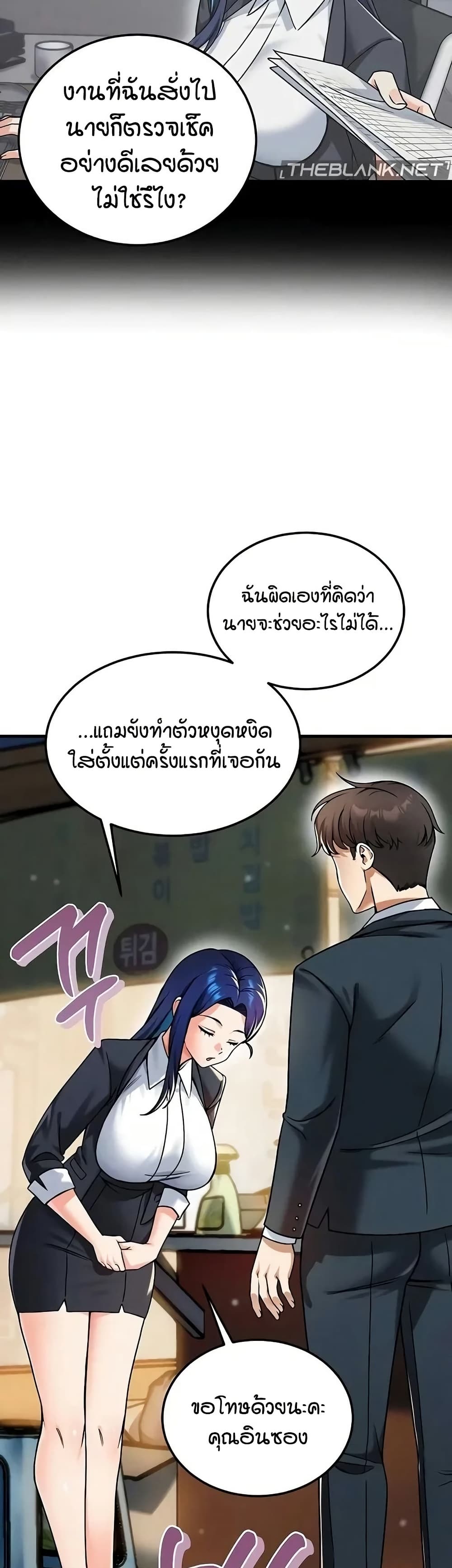 Wanna Join the Company - หน้า 46