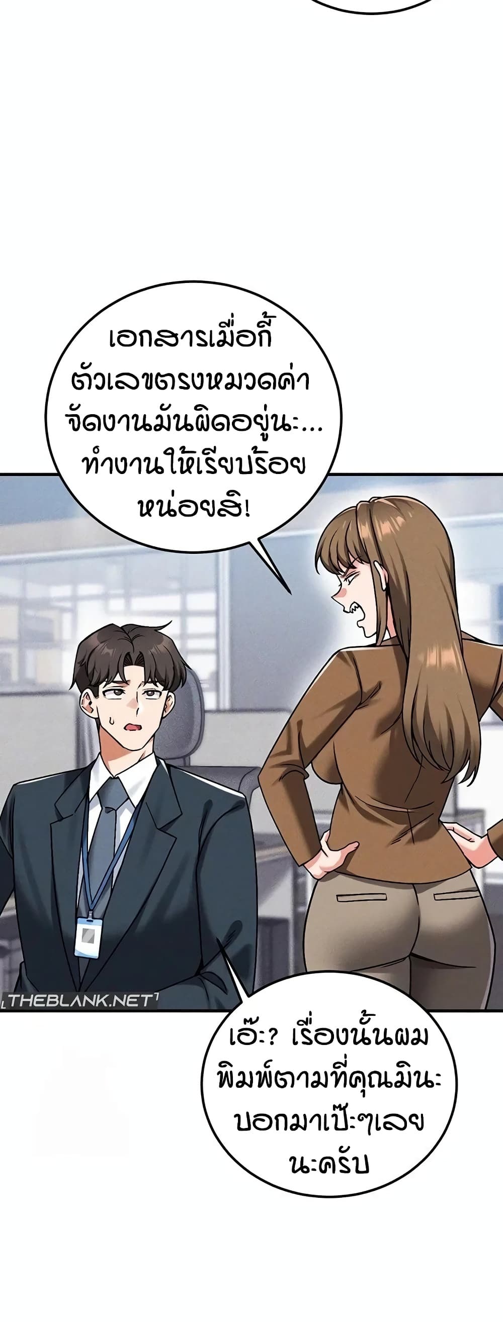 Wanna Join the Company - หน้า 2