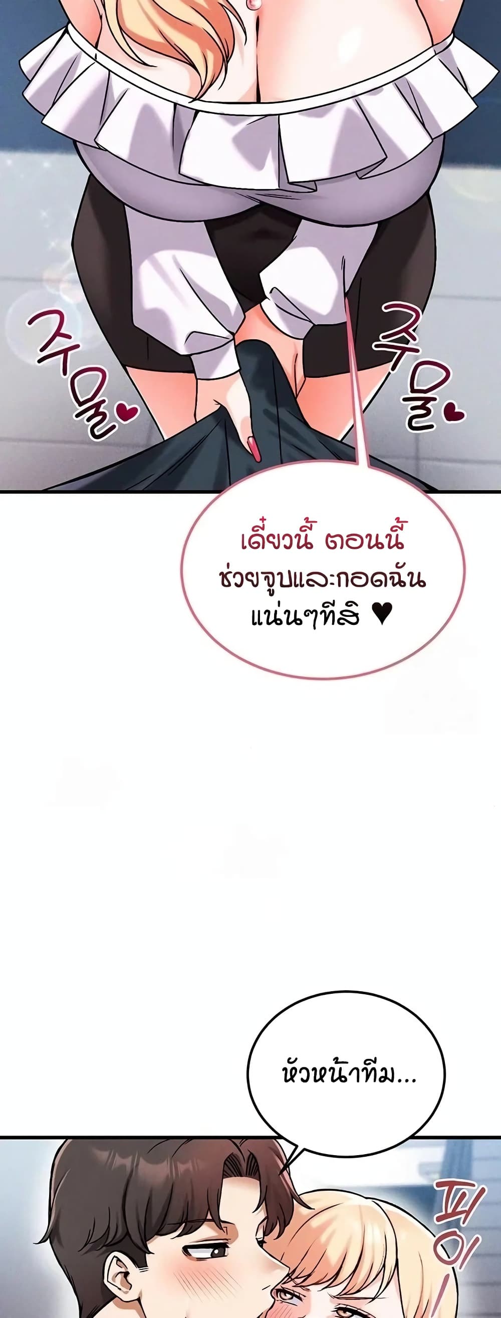Wanna Join the Company - หน้า 39