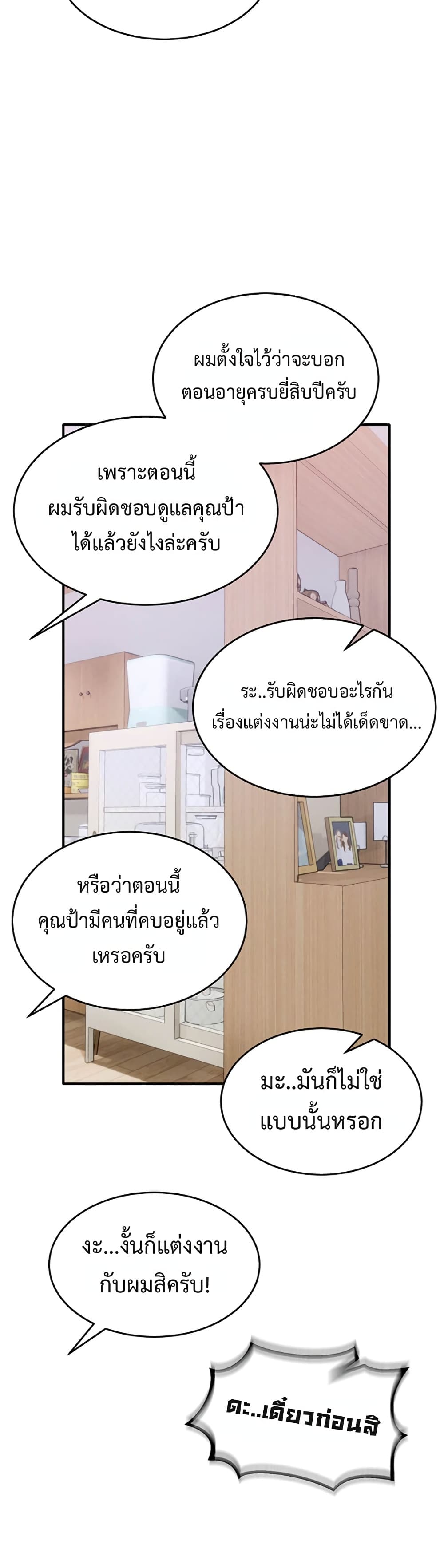 I Love You Very Much - หน้า 8