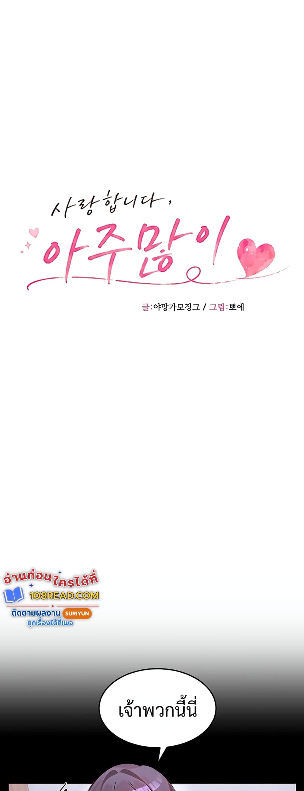 I Love You Very Much - หน้า 7