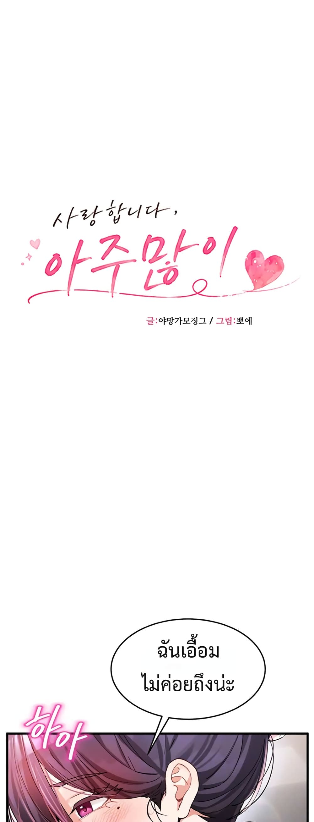 I Love You Very Much - หน้า 3