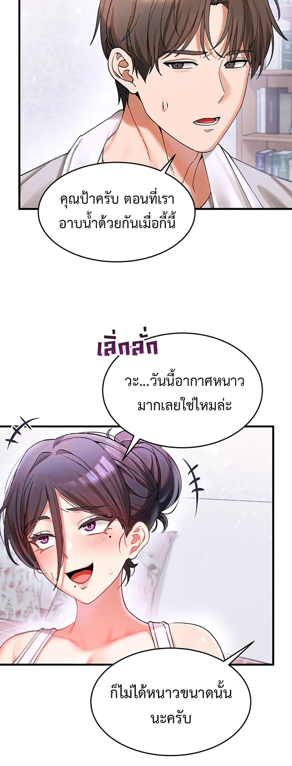 I Love You Very Much - หน้า 35