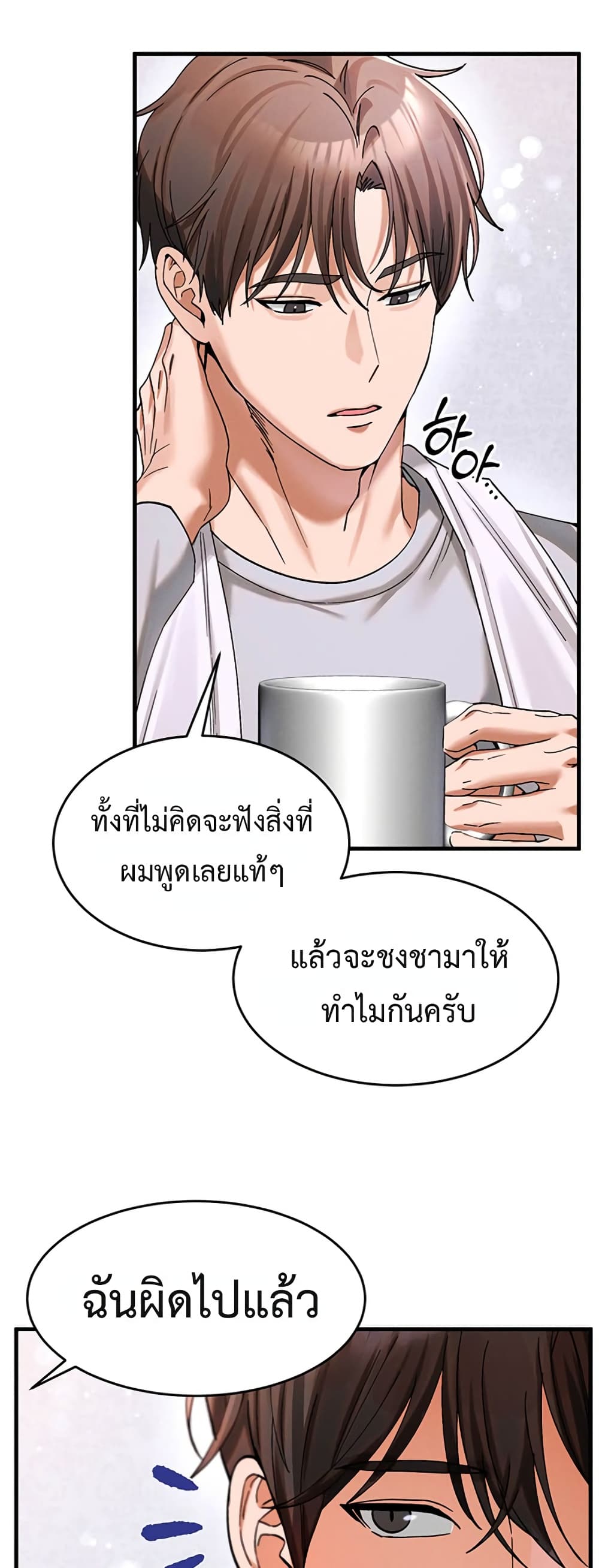 I Love You Very Much - หน้า 37