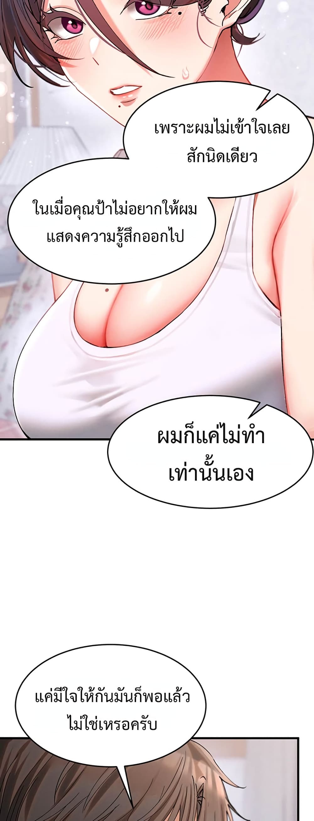 I Love You Very Much - หน้า 45