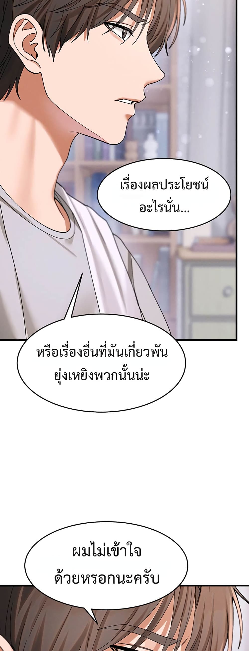 I Love You Very Much - หน้า 46