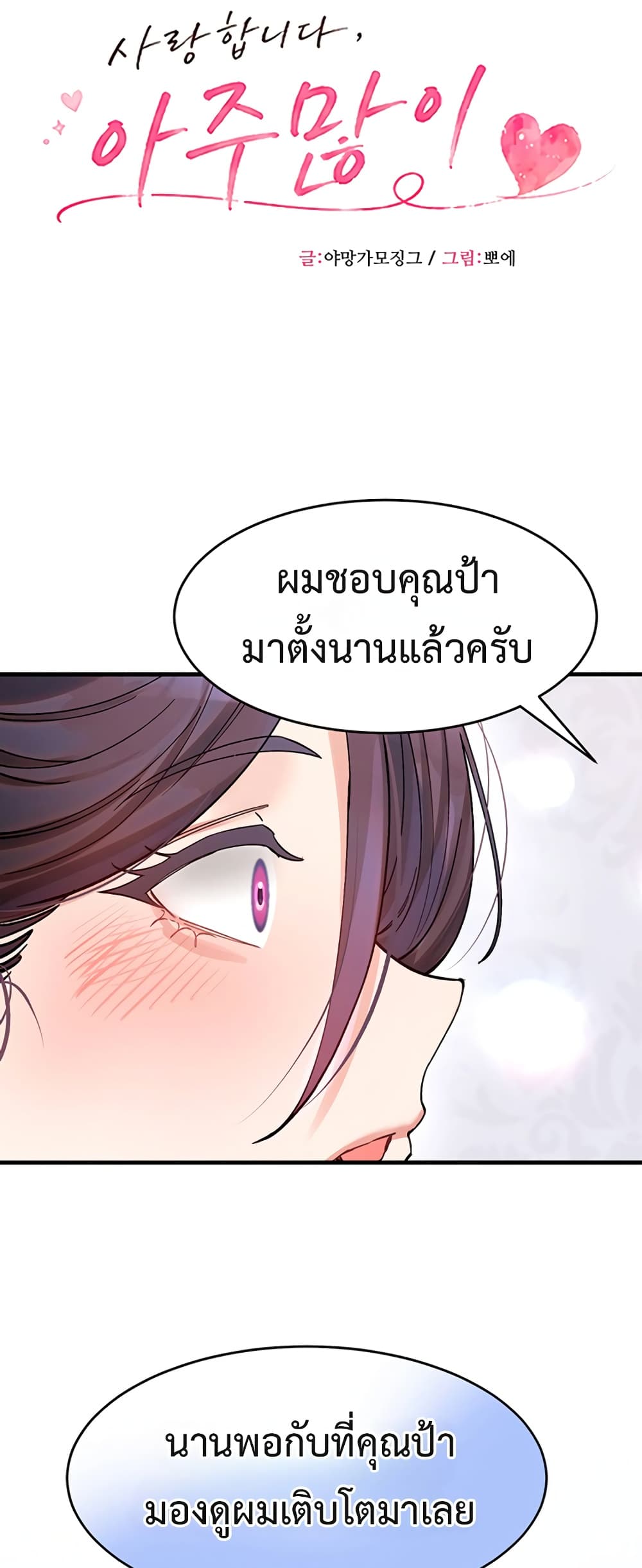 I Love You Very Much - หน้า 5
