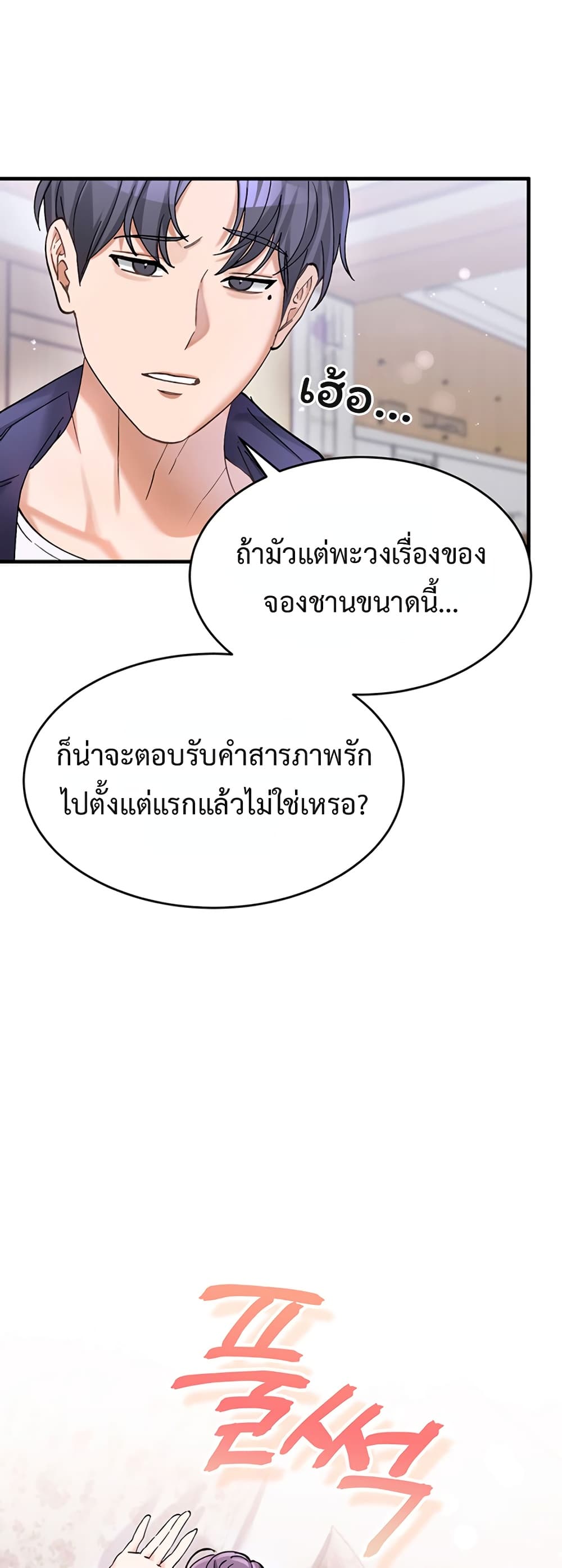 I Love You Very Much - หน้า 6
