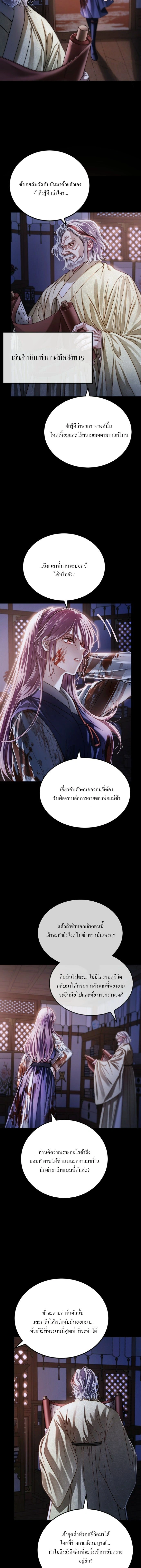 The Closed Eyes Knight's Sky - อัศวินแห่งนภาที่หลับตา - หน้า 2