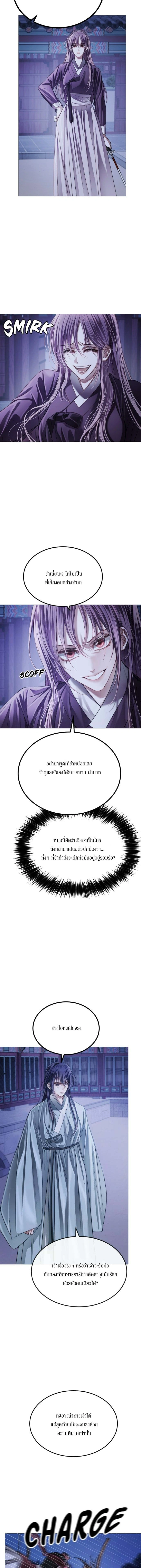 The Closed Eyes Knight's Sky - อัศวินแห่งนภาที่หลับตา - หน้า 3